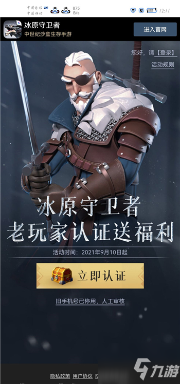 冰原守卫者老玩家认证怎么完成 具体介绍