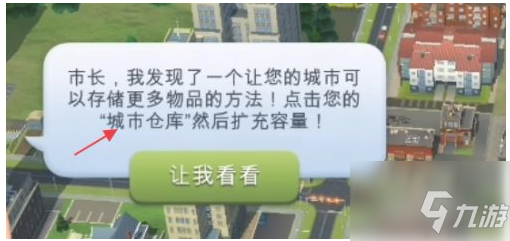 模拟城市我是市长怎么填充城市仓库 模拟城市我是市长填充城市仓库方法