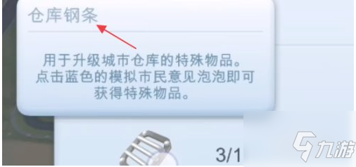 模拟城市我是市长怎么填充城市仓库 模拟城市我是市长填充城市仓库方法