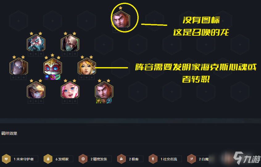 《云顶之弈》S6发明学者杰斯阵容怎么玩