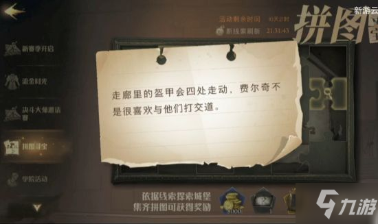 哈利波特走廊里的盔甲会四处走动线索在哪 成为一名优秀击球手/肚子扁扁的拼图攻略