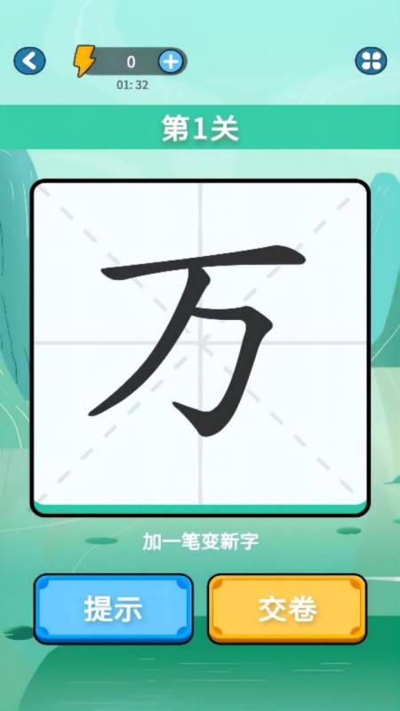 漢字大贏家截圖3