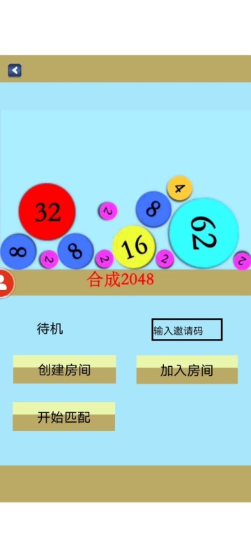 合成不了2048截圖2