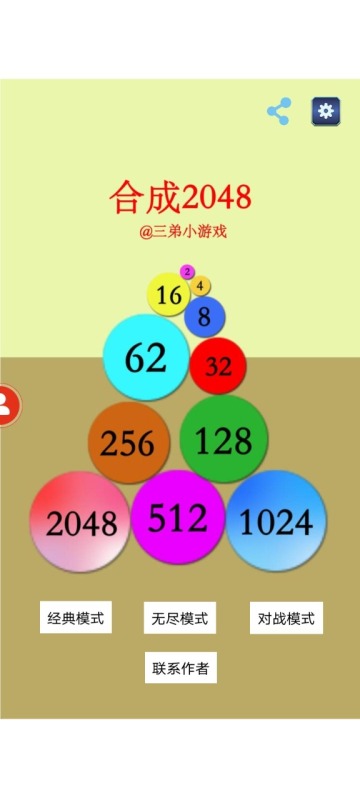 合成不了2048截圖