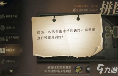 哈利波特成为一名优秀的击球手的诀窍线索在哪 走廊里的盔甲会四处走动/肚子扁扁的线索位置
