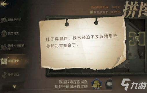 哈利波特肚子扁扁的我已经迫不及待线索在哪 成为一名优秀击球手的诀窍/走廊里的盔甲会四处走动拼图攻略