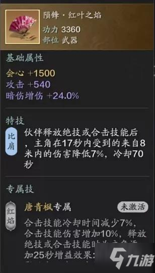 天涯明月刀手游畢業(yè)伙伴裝備一覽