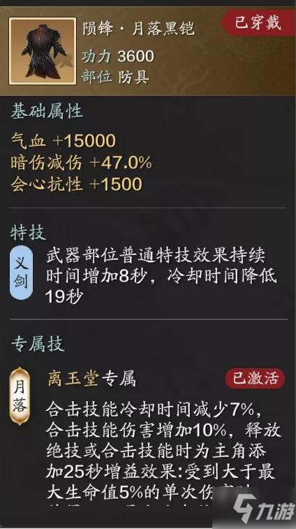 天涯明月刀手游畢業(yè)伙伴裝備一覽