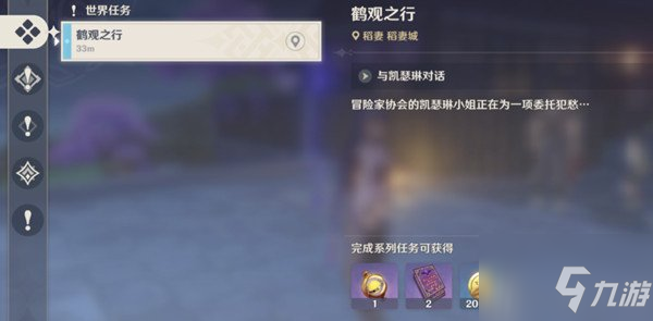 原神鹤观之行任务怎么玩 古时孤影鹤观之行任务攻略分享