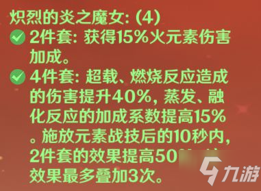 《原神》煙緋魔王武裝超載隊(duì)搭配思路