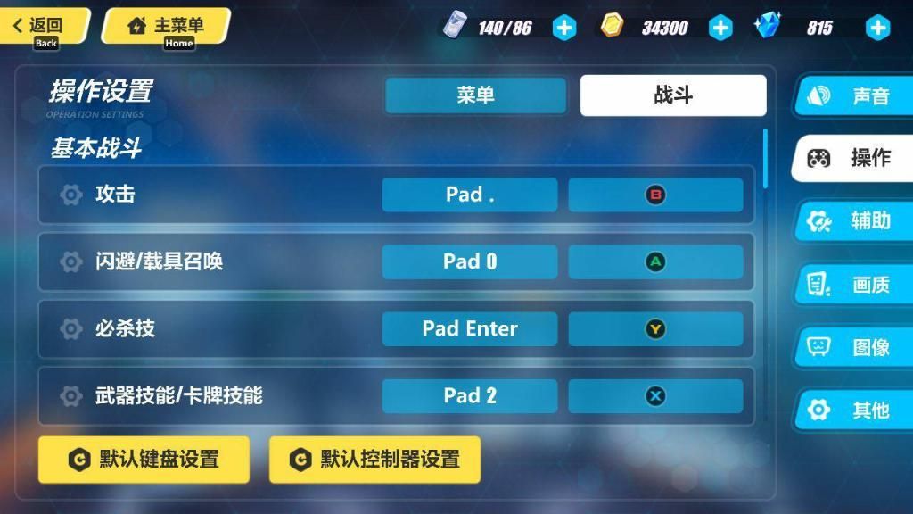 崩坏3pc版键位怎么设置 steam版键位设置教程