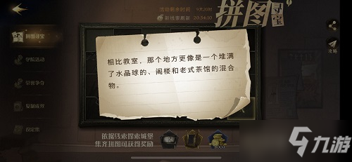 《哈利波特魔法觉醒》拼图寻宝相比教室那个地方位置分享