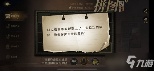 《哈利波特魔法觉醒》11.7拼图位置汇总