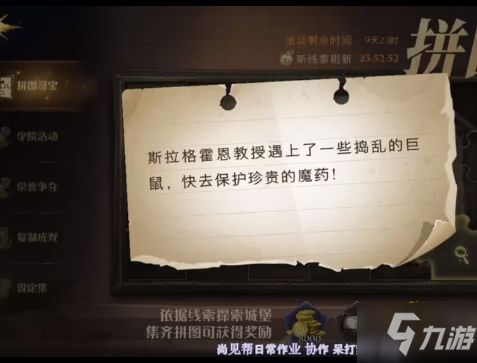 哈利波特斯拉格霍恩教授遇上了一些搗亂的巨鼠線索怎么找？圖書管理的畫像/相比教室線索攻略