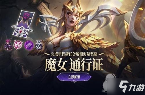 lol魔女任务大全 魔女通行证奖励/系列皮肤礼包/魔女币奖励兑换