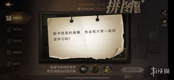 图书馆里的画像也会和大家 图书馆里的画像哈利波特11.7答案