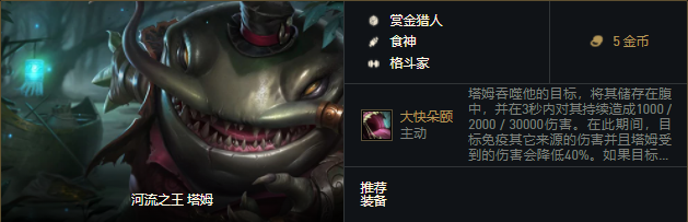 云顶之弈手游S6名流塔姆怎么玩 名流塔姆教程