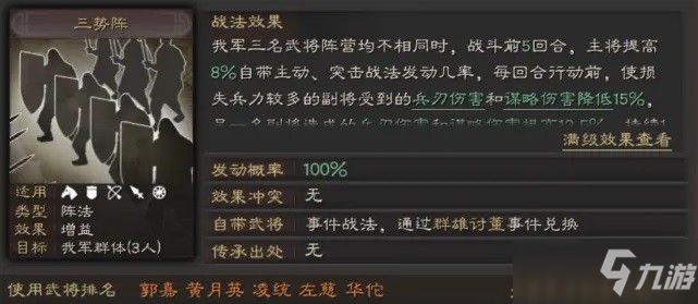 《三国志战略版》三势阵阵容搭配推荐