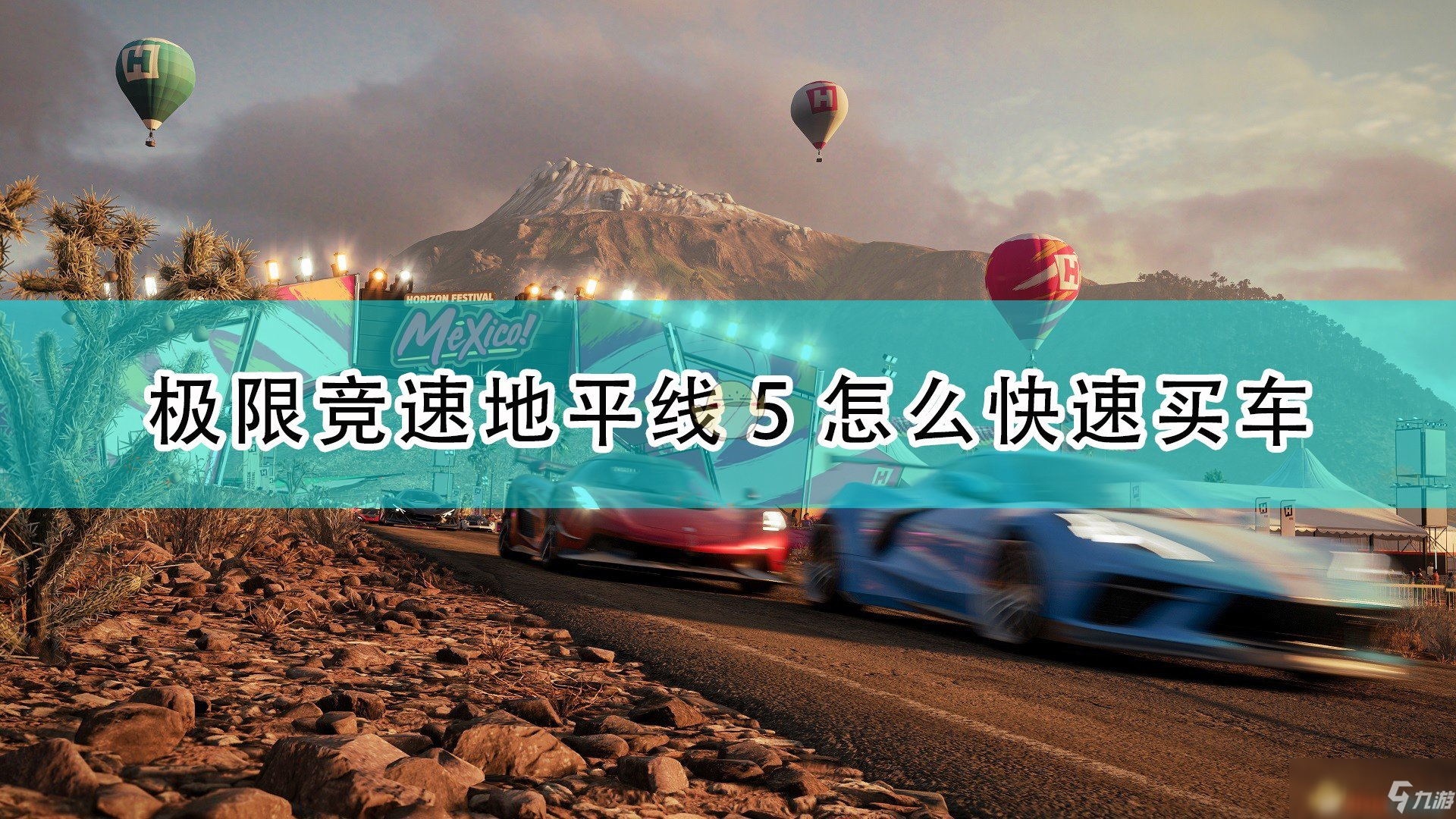 《極限競(jìng)速：地平線5》快速買(mǎi)車(chē)技巧一覽