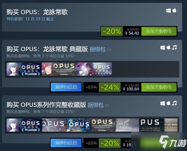 《OPUS：龍脈常歌》Steam特惠 夢幻般的奇妙故事