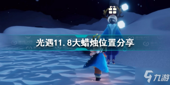 光遇11.8大蠟燭在哪 光遇11.8大蠟燭位置分享