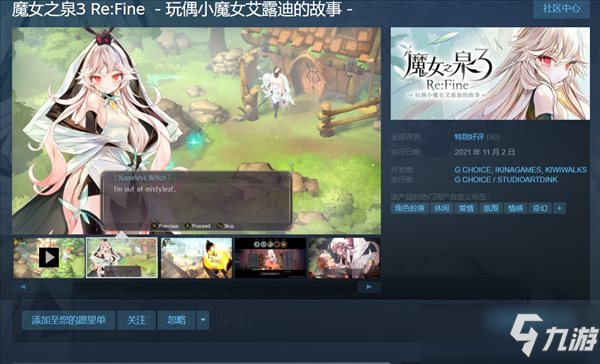 《魔女之泉3》可爱的小魔女艾露迪 RPG发售特别好评截图