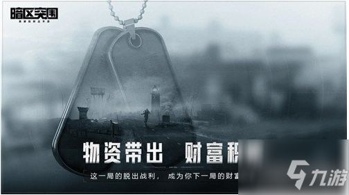 《暗區(qū)突圍》內(nèi)測名額獲得方法分享 如何獲取內(nèi)測資格