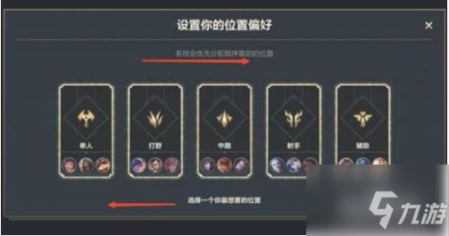 lol手游如何更改位置偏好 lol手游更改位置偏好方法