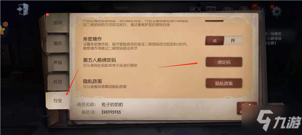 第五人格綁定碼使用方法