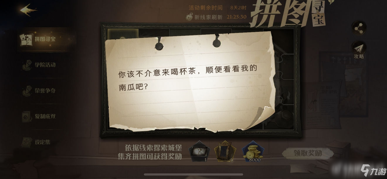 <a id='link_pop' class='keyword-tag' href='http://m.pc333.cn/hlbt/'>哈利波特魔法覺醒</a>你該不介意來喝杯茶位置介紹