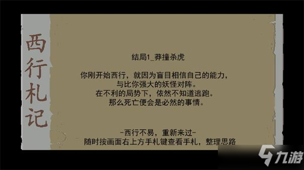 長安夜明第一章長安獵場通關攻略