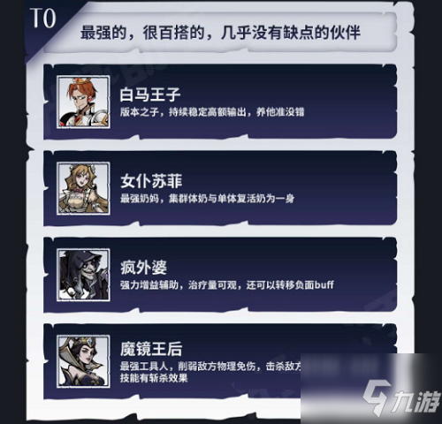 魔镜物语怎么看自己伙伴排名 魔镜物语伙伴强度排行榜一览