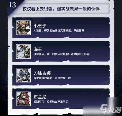 魔镜物语怎么看自己伙伴排名 魔镜物语伙伴强度排行榜一览