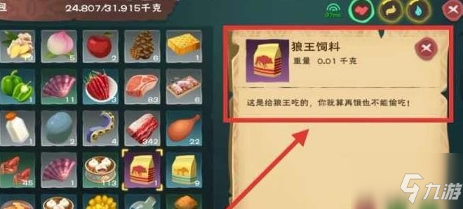 创造与魔法普通狼王饲料如何制作 普通狼王饲料制作教程