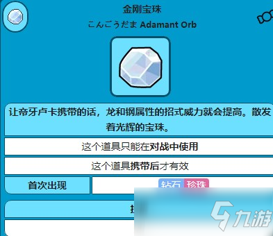 寶可夢(mèng)珍珠鉆石重制版金剛寶珠獲得方法