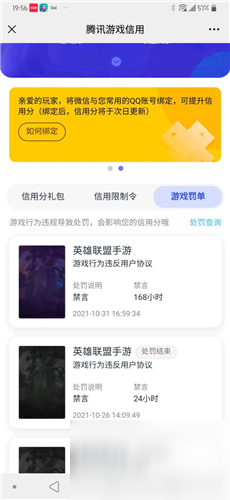 英雄联盟手游禁言时间怎么查询 禁言时间查询方法