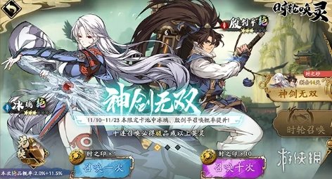 《天地劫》11月10日更新前瞻 神剑无双召唤开启