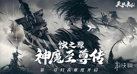 《天地劫》11月10日更新前瞻 神剑无双召唤开启