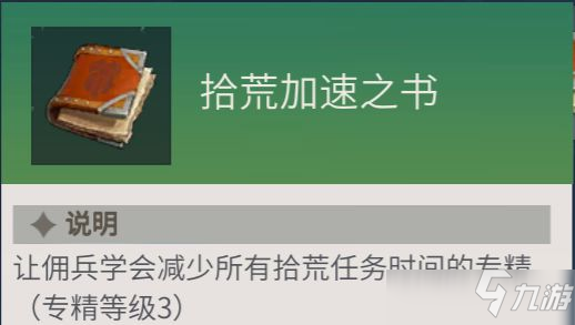 冰原守卫者佣兵专精之书使用攻略