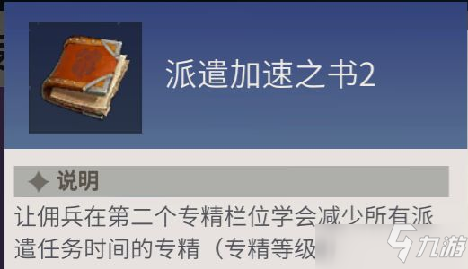 冰原守卫者佣兵专精之书使用攻略