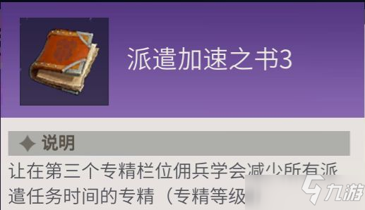 冰原守卫者佣兵专精之书使用攻略