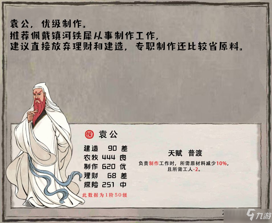 江南百景图袁公技能天赋解析