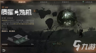 明日之后质量危机怎么玩 明日之后质量危机活动介绍
