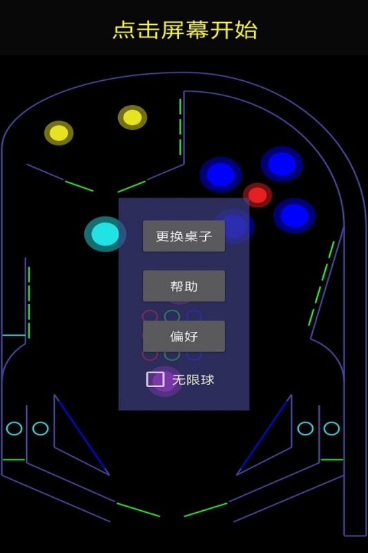 线条弹球截图