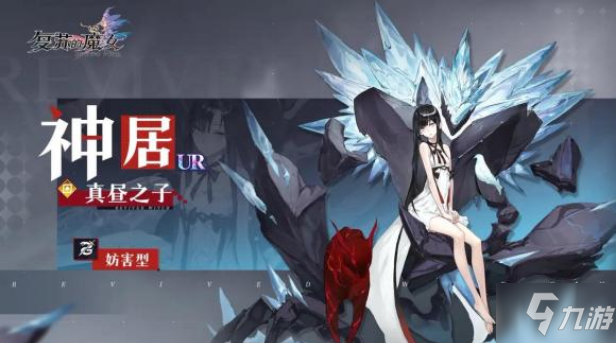 《<a id='link_pop' class='keyword-tag' href='https://www.9game.cn/fsdmn/'>复苏的魔女</a>》神居技能介绍