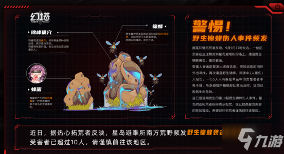 幻塔野生锦蜂机制介绍