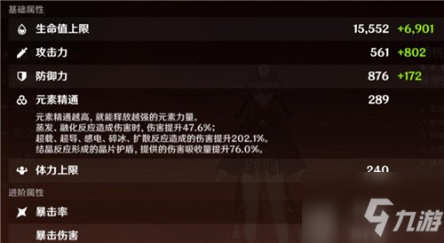 原神0命胡桃毕业面板是怎样的 原神胡桃带和璞鸢好还是匣里灭辰好