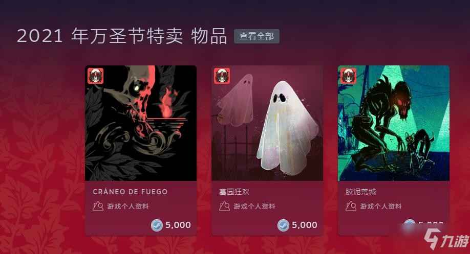 Steam2021年万圣节特卖正式开启