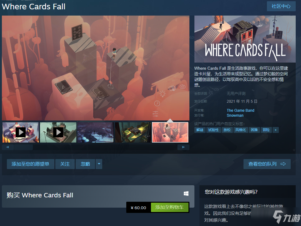 解谜游戏《纸牌落在哪》Steam正式发售！售价60元