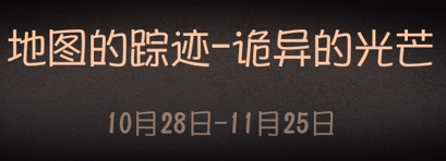 《第五人格》庄园推演日记第二幕答案汇总
